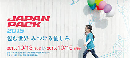 JAPAN PACK （日本国際包装機械展）2015