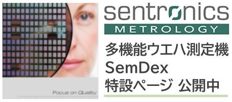 SemDex バナー画像2.jpg