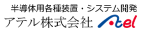 アテル株式会社（日本）